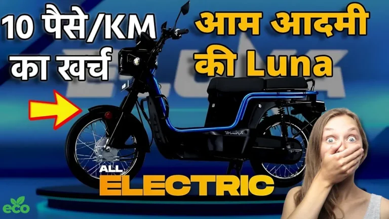 ना Ola ना TVS, सिर्फ 10 रुपए के खर्चे में 100 KM चलने वाली E-Luna को घर लाएं