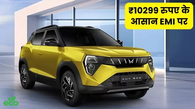 Mahindra XUV 3XO को खरीदना हुआ आसान, सिर्फ ₹10299 के EMI में घर लाएं ये धाकड़ SUV