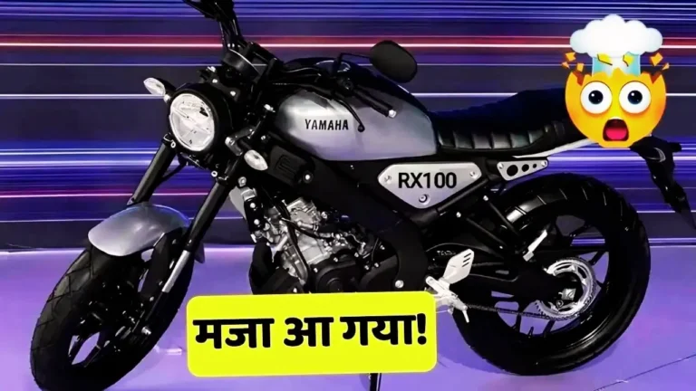 रॉकेट से भी तेज उड़ेगी Yamaha RX 100 कंटाप लुक के साथ युवाओं के दिलों पर कर रही राज, जाने ऐसा क्या खास..