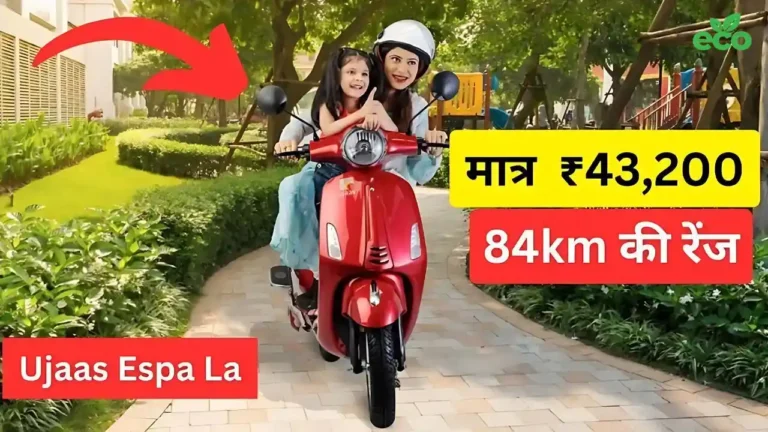 ये हैं सबसे सस्ता इलेक्ट्रिक स्कूटर! 43,200 रुपए की कीमत में 60 KM की रेंज के साथ कंटाप फीचर